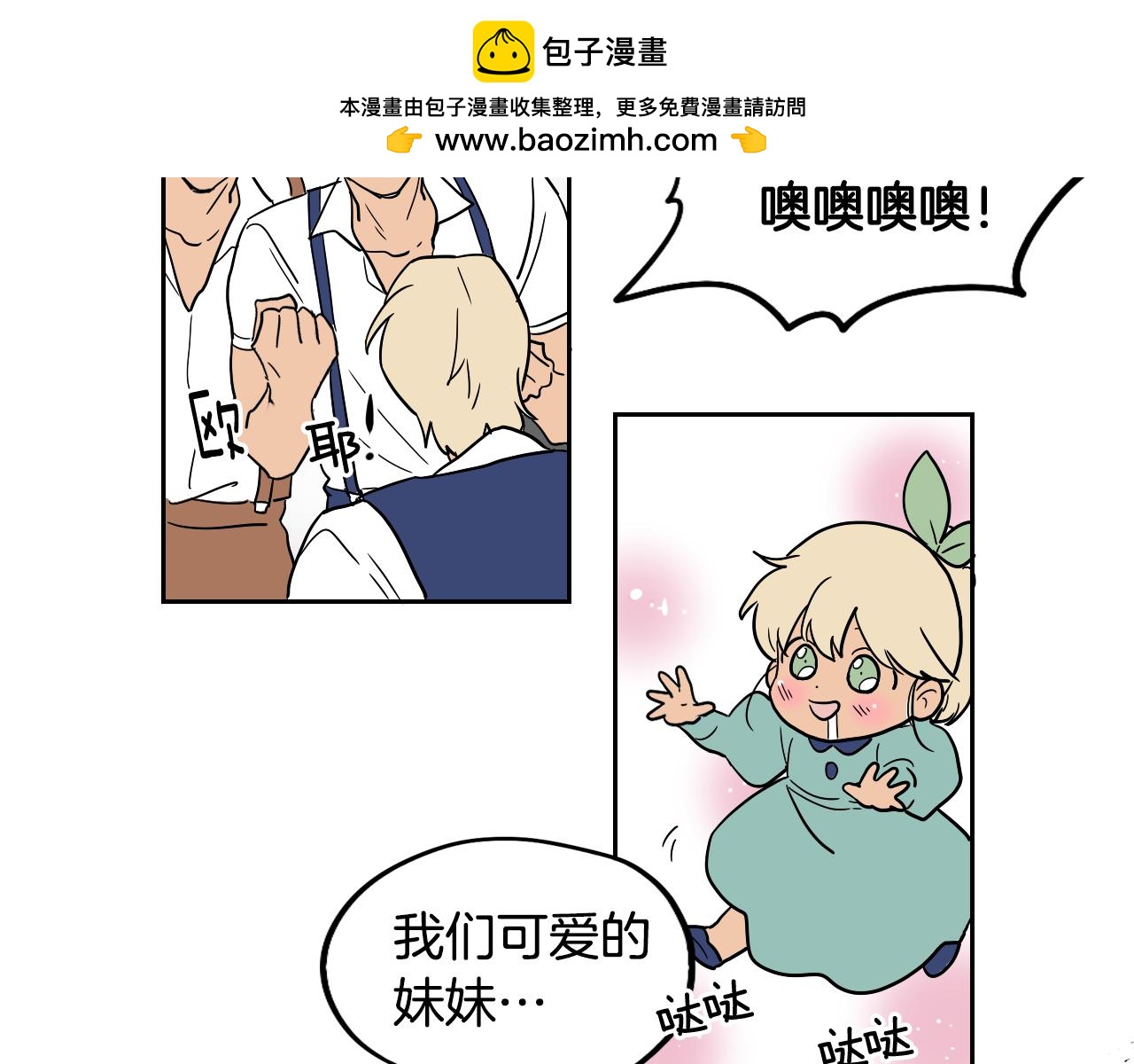 在名媛家當侍女 - 第22話 休假(1/2) - 6