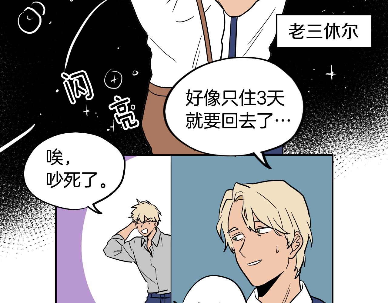 在名媛家當侍女 - 第22話 休假(1/2) - 8