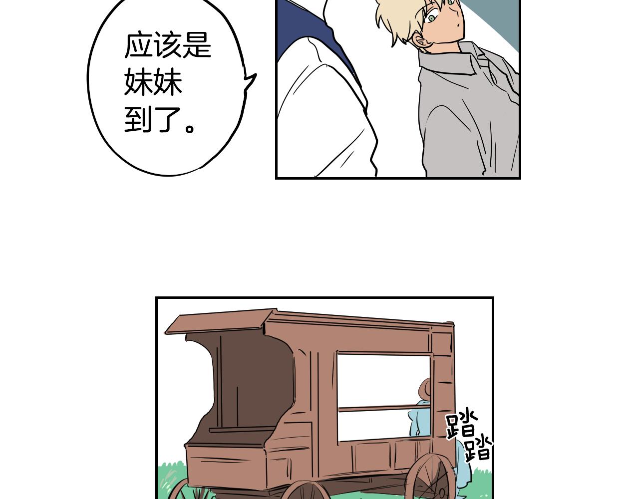 在名媛家當侍女 - 第22話 休假(1/2) - 8