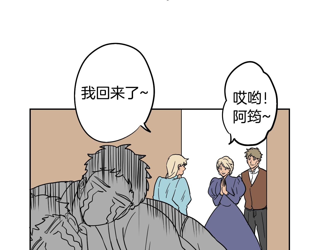 在名媛家當侍女 - 第22話 休假(1/2) - 3