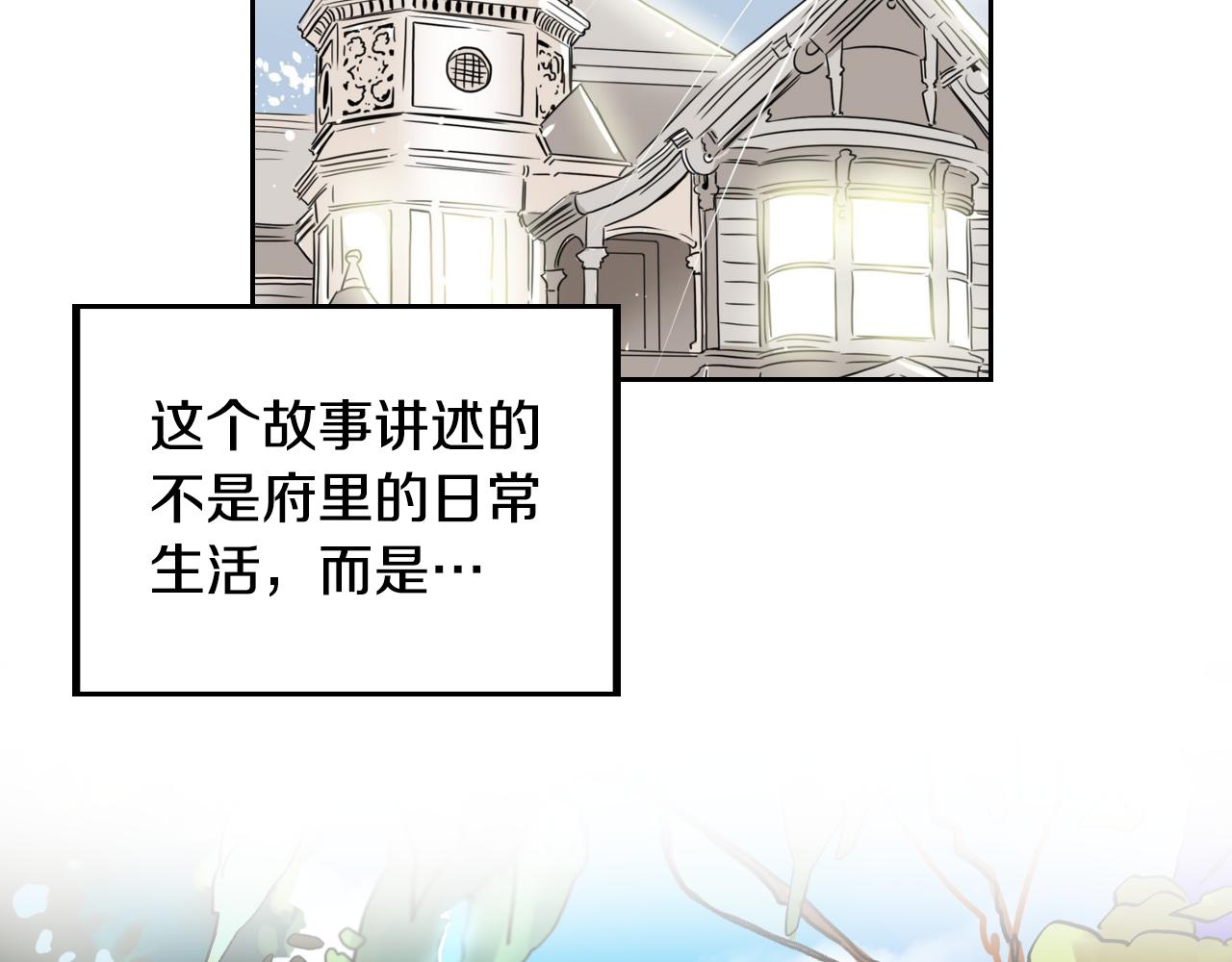 在名媛家當侍女 - 第22話 休假(1/2) - 6