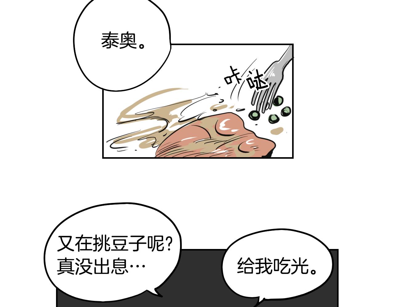 在名媛家當侍女 - 第22話 休假(2/2) - 1