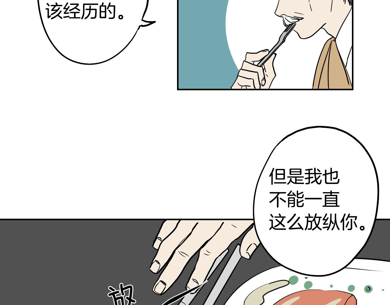 在名媛家當侍女 - 第22話 休假(2/2) - 6