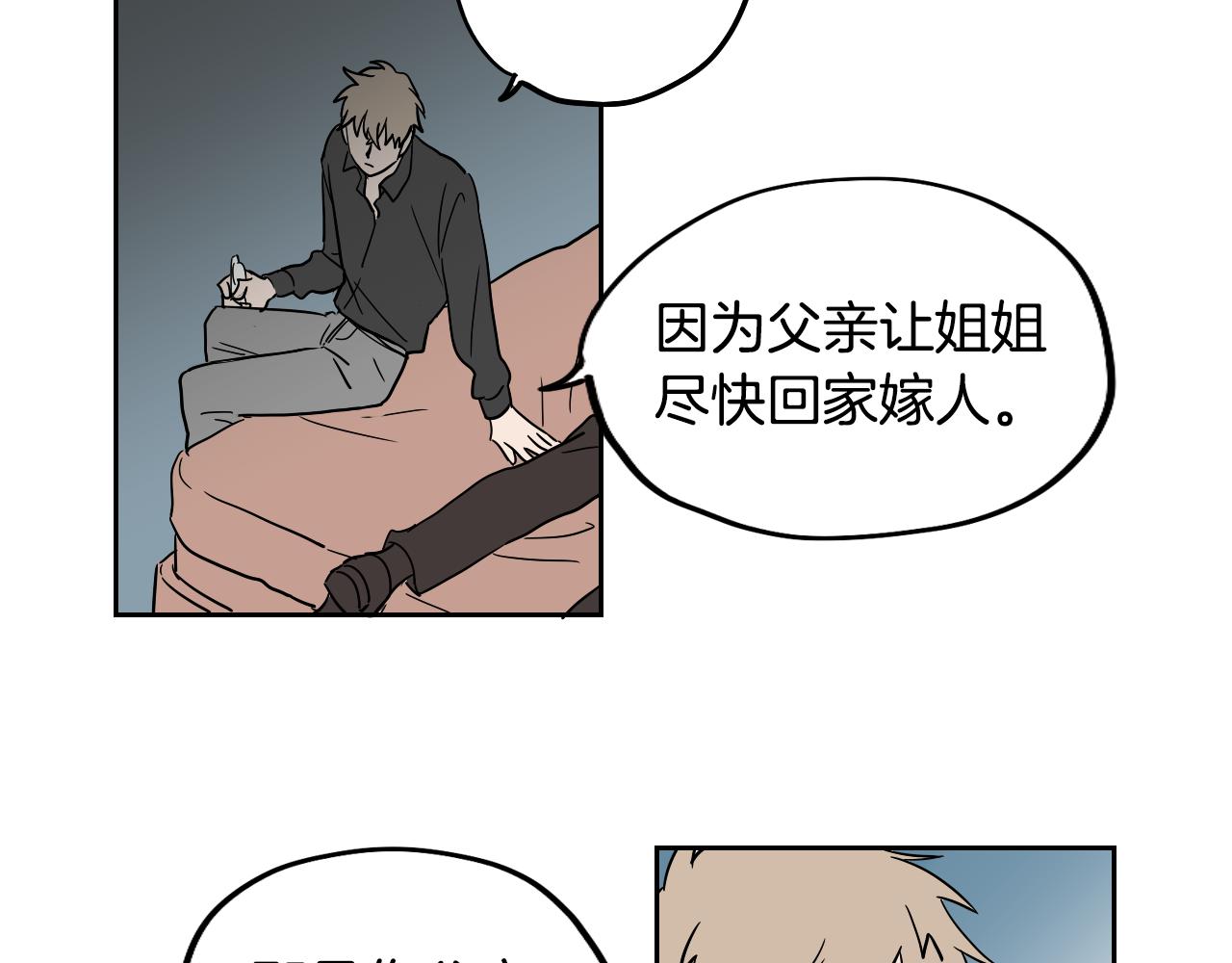 在名媛家當侍女 - 第22話 休假(2/2) - 1