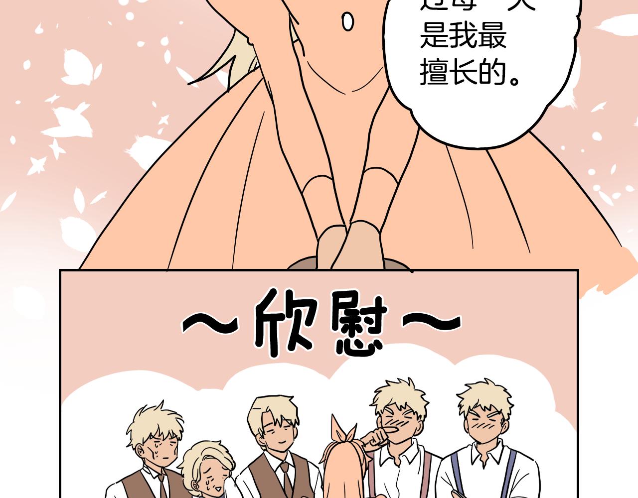 在名媛家當侍女 - 第24話 準備分娩(1/2) - 2