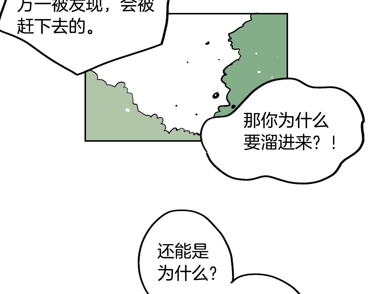 在名媛家當侍女 - 第24話 準備分娩(1/2) - 7