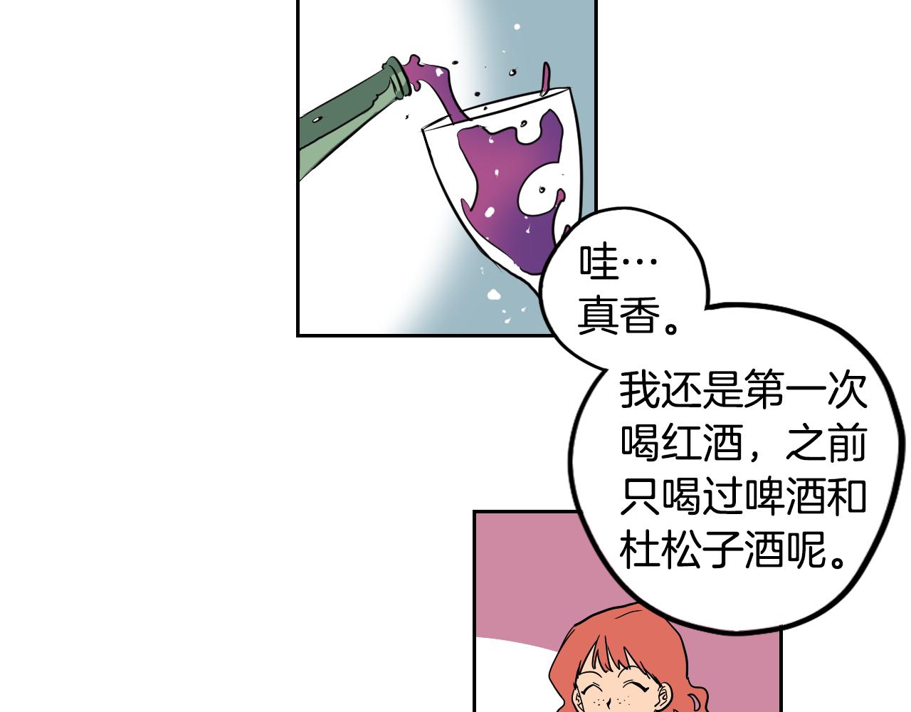 在名媛家當侍女 - 第26話 酒後吐真言(1/2) - 3