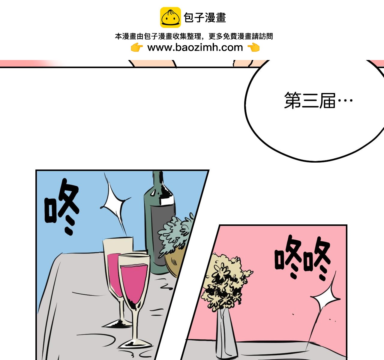 在名媛家當侍女 - 第26話 酒後吐真言(1/2) - 2