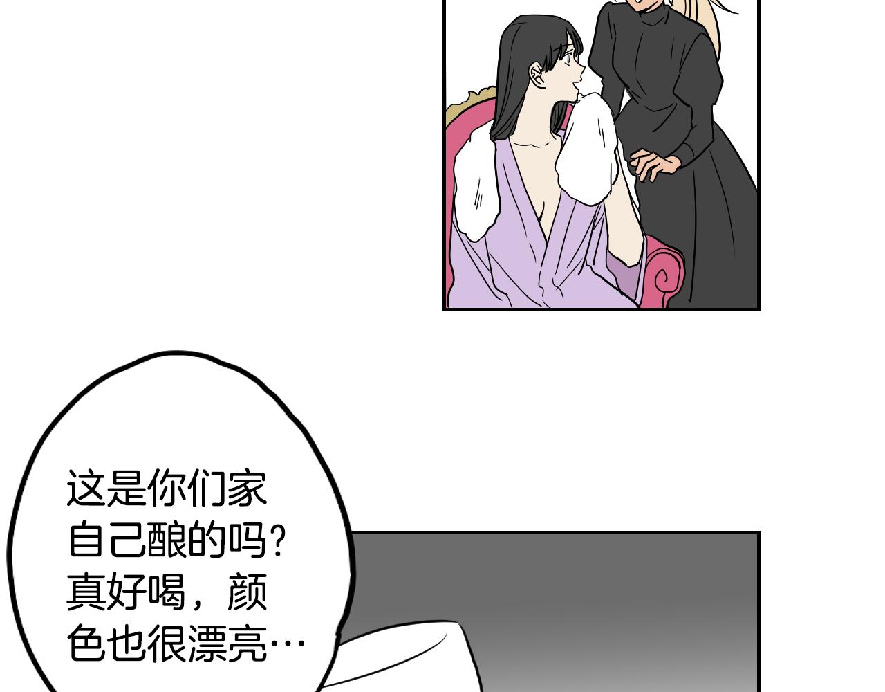 在名媛家當侍女 - 第26話 酒後吐真言(1/2) - 4