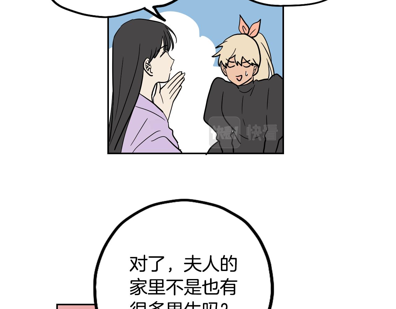 在名媛家當侍女 - 第26話 酒後吐真言(1/2) - 7