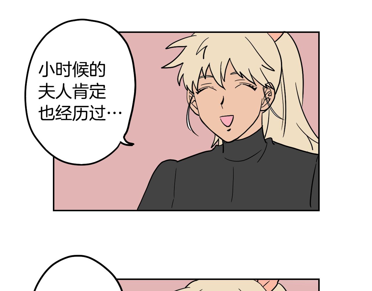 在名媛家當侍女 - 第26話 酒後吐真言(1/2) - 2