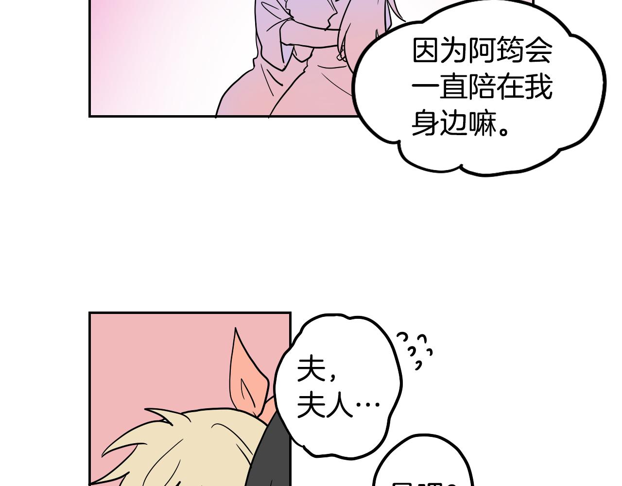 在名媛家當侍女 - 第26話 酒後吐真言(1/2) - 4