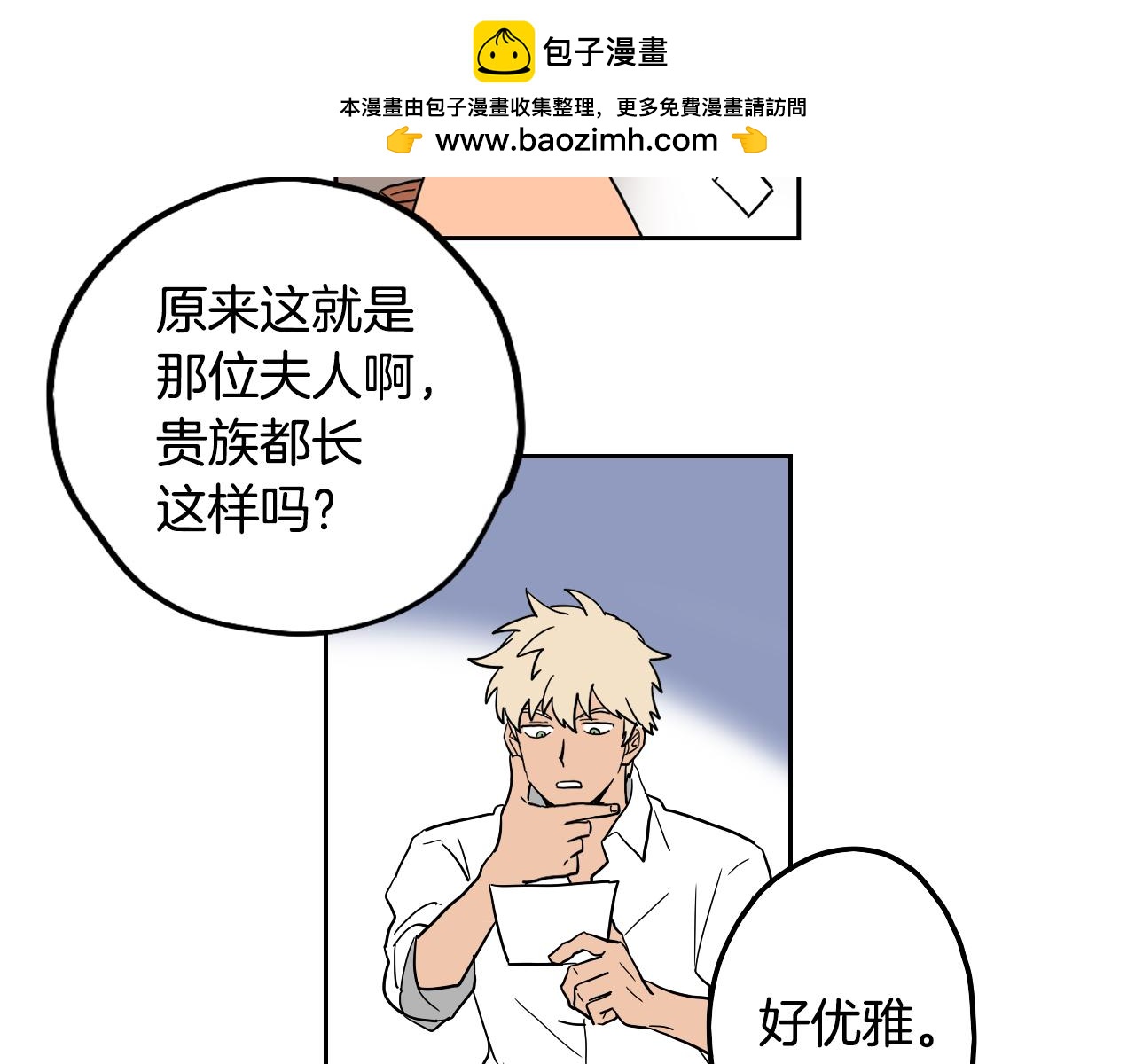 在名媛家當侍女 - 第26話 酒後吐真言(2/2) - 3