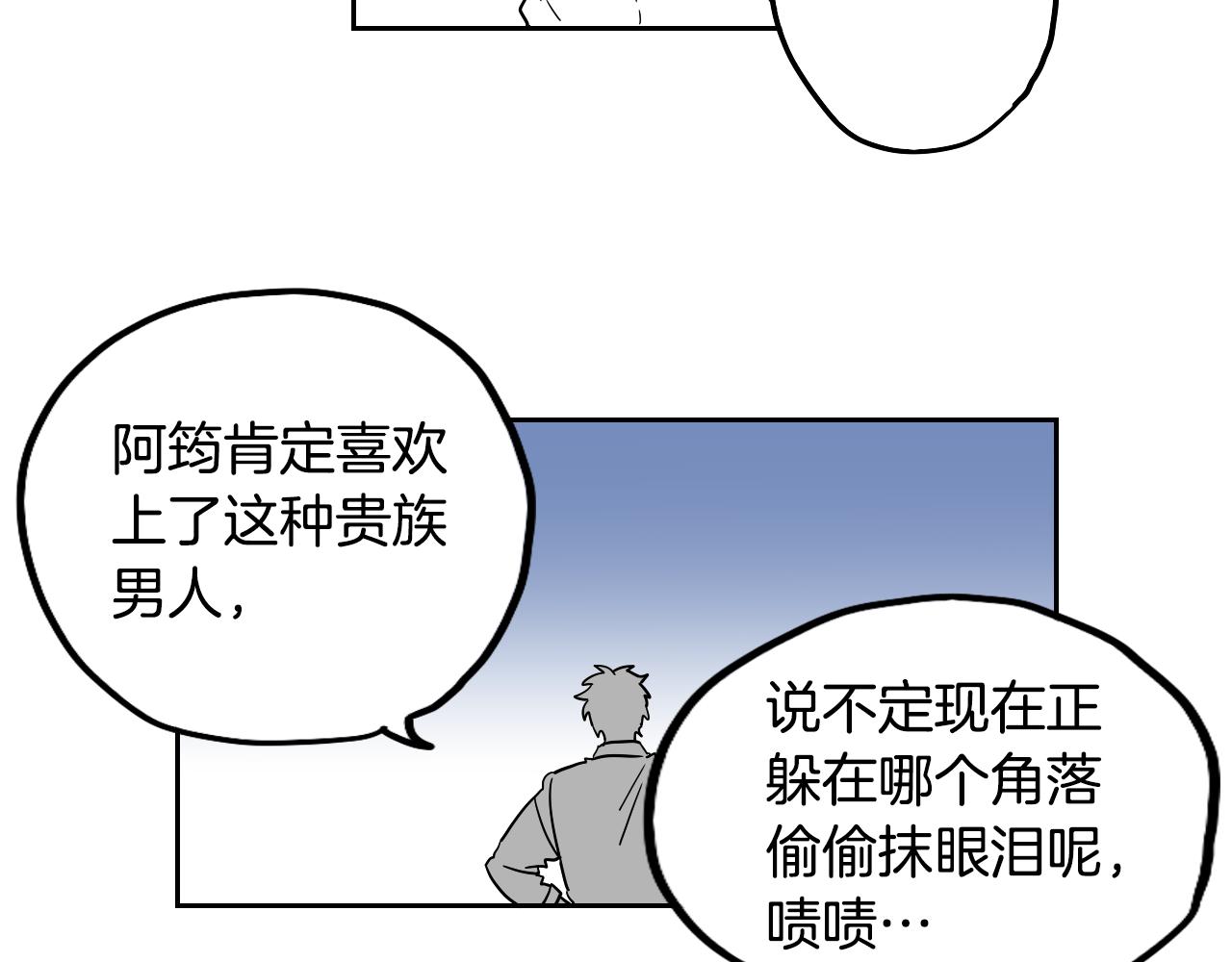 在名媛家當侍女 - 第26話 酒後吐真言(2/2) - 4