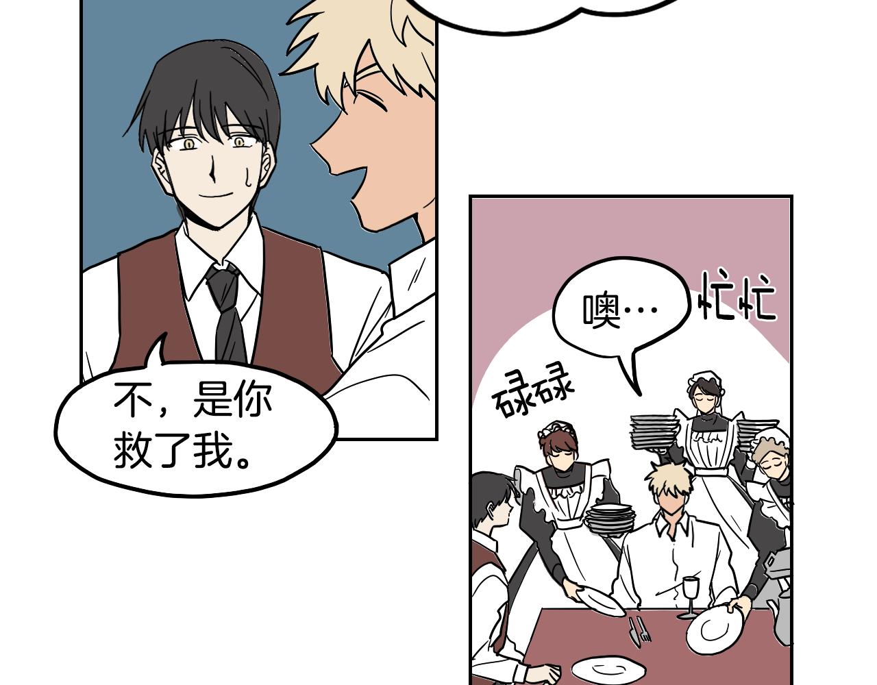 在名媛家當侍女 - 第28話 找到工作(1/2) - 2