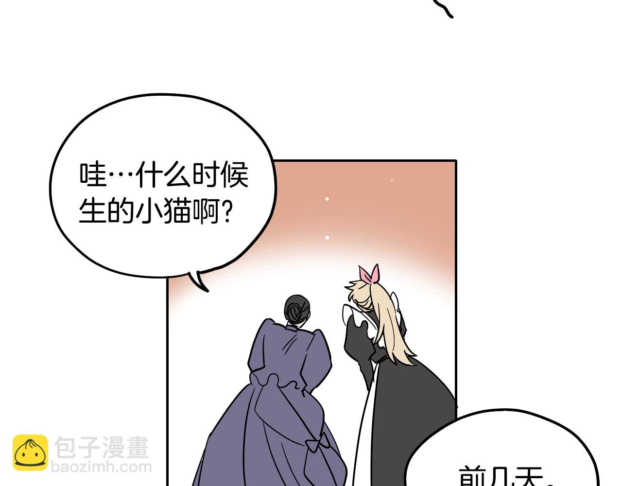 在名媛家當侍女 - 第28話 找到工作(2/2) - 5