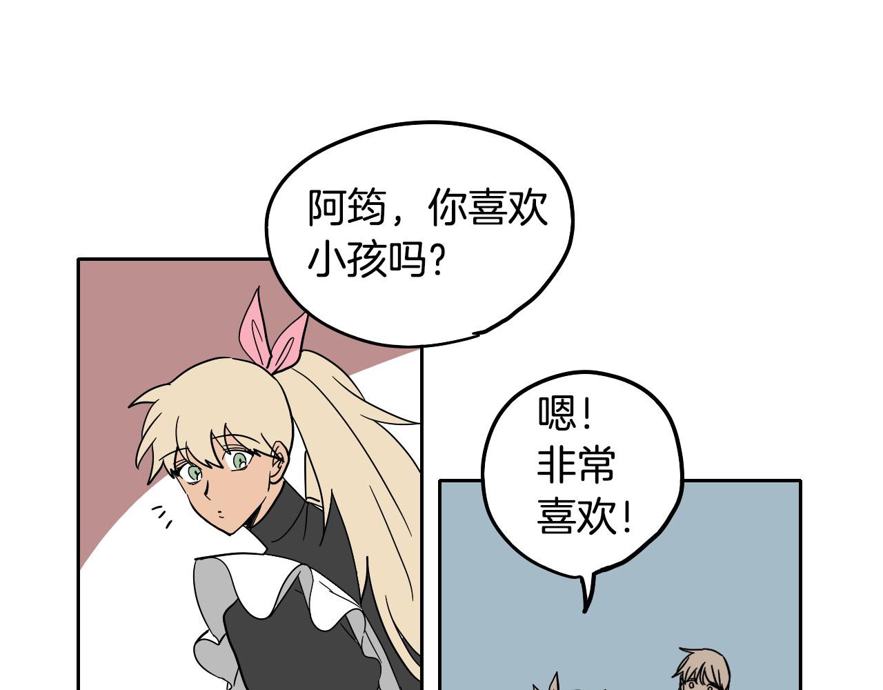 在名媛家當侍女 - 第28話 找到工作(2/2) - 6