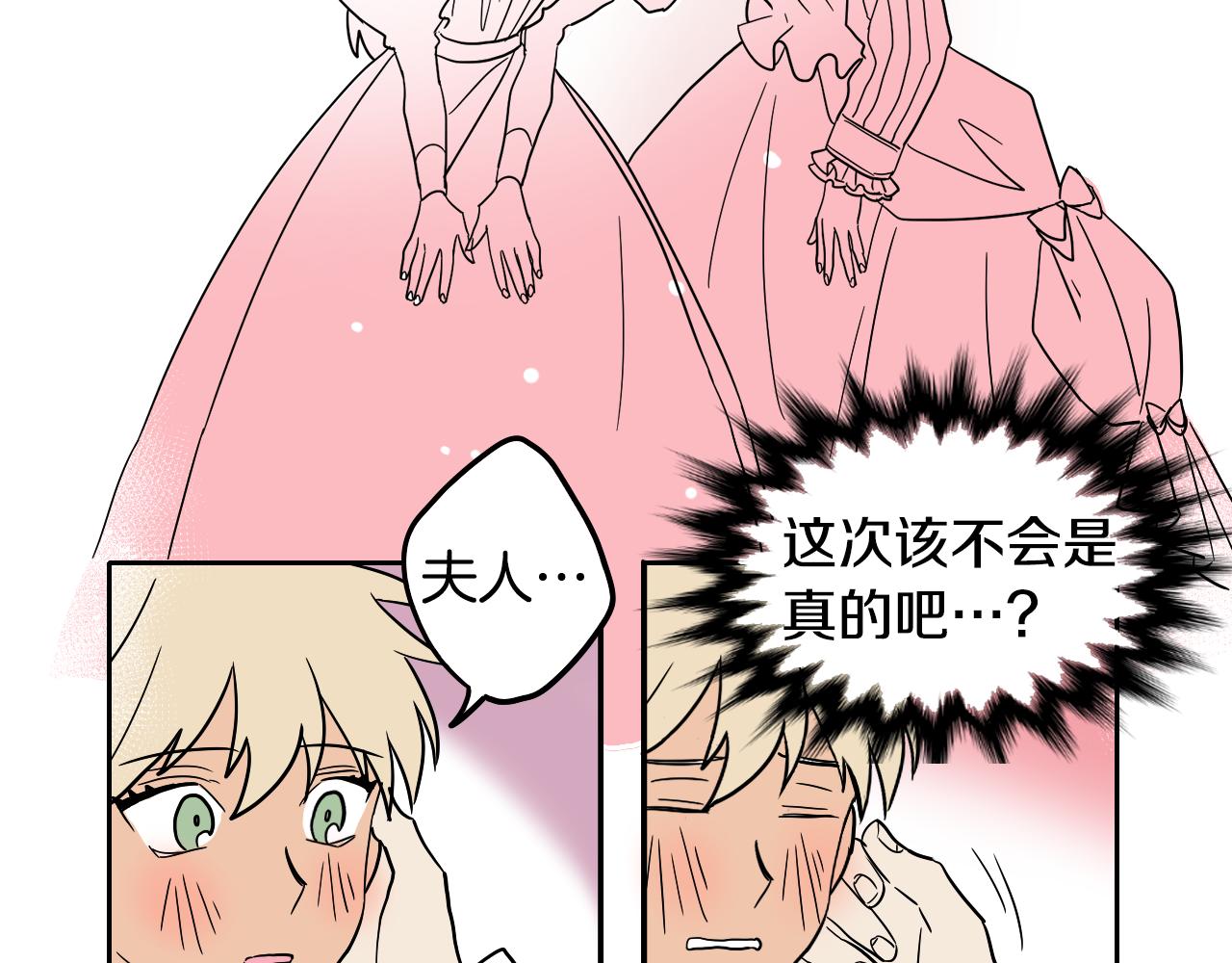 在名媛家當侍女 - 第28話 找到工作(2/2) - 2