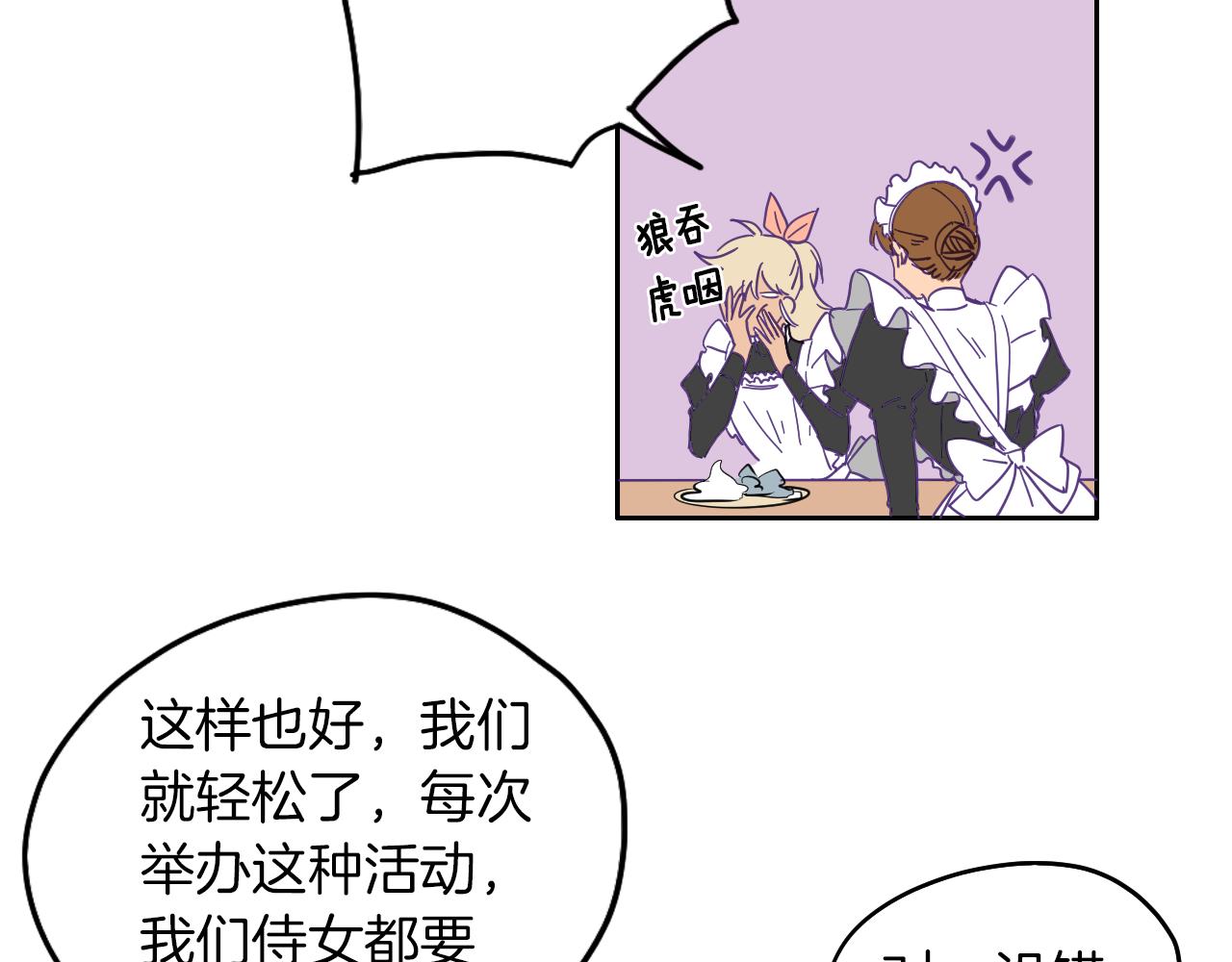 在名媛家當侍女 - 第3話 夫人的生意(1/2) - 1