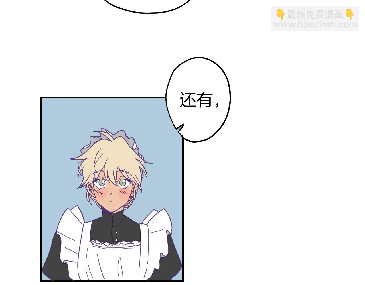 在名媛家當侍女 - 第3話 夫人的生意(1/2) - 7