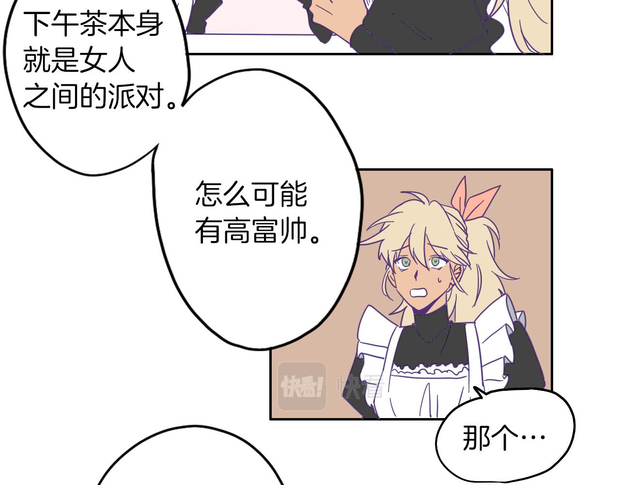 在名媛家當侍女 - 第3話 夫人的生意(1/2) - 3