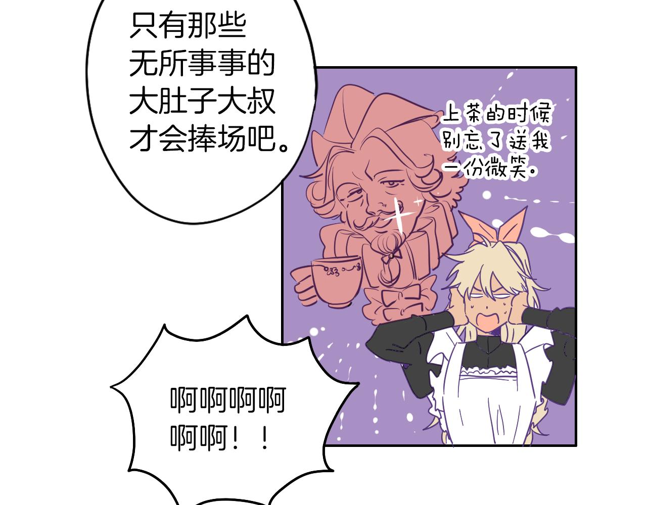 在名媛家當侍女 - 第3話 夫人的生意(1/2) - 4