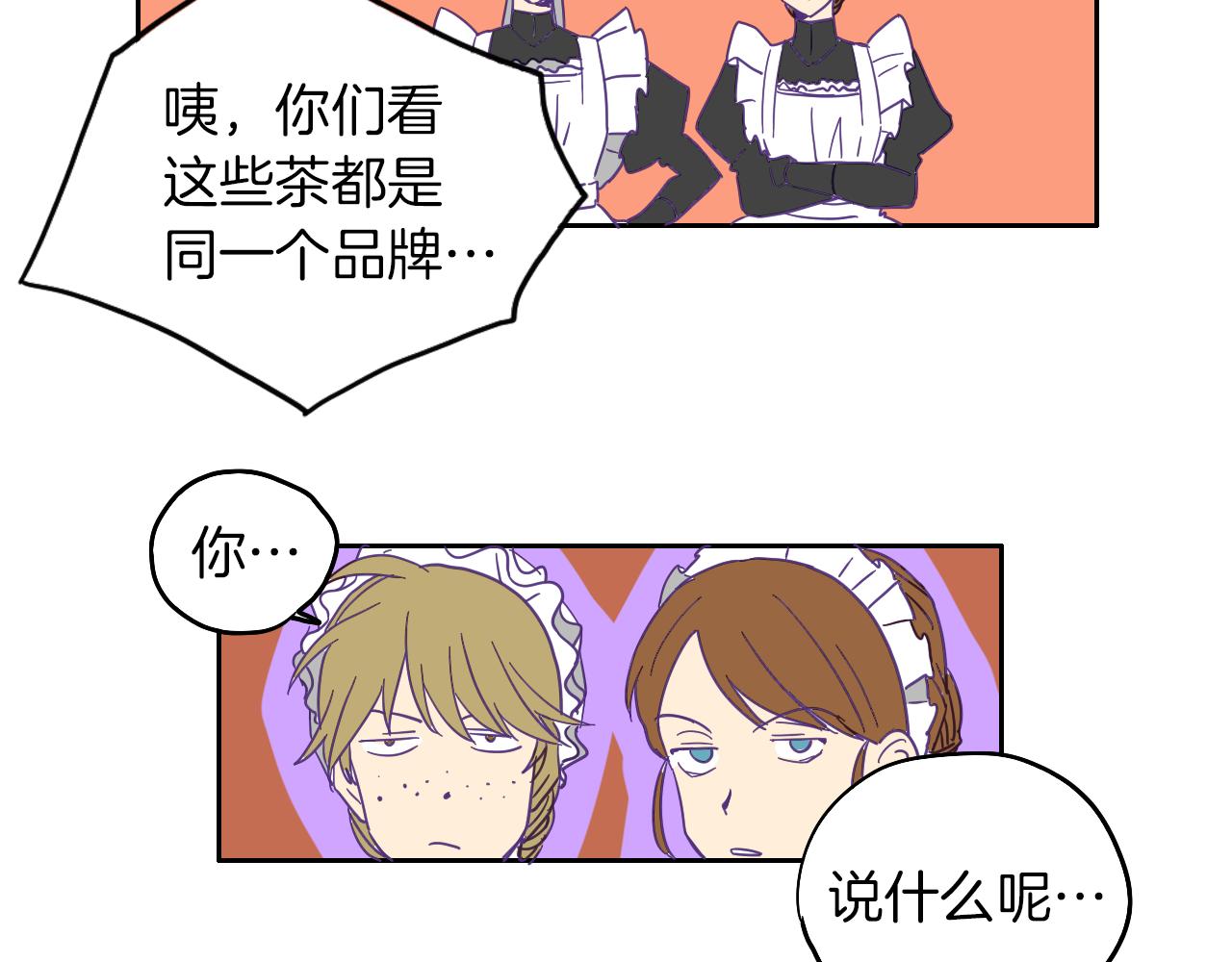 在名媛家當侍女 - 第3話 夫人的生意(1/2) - 1