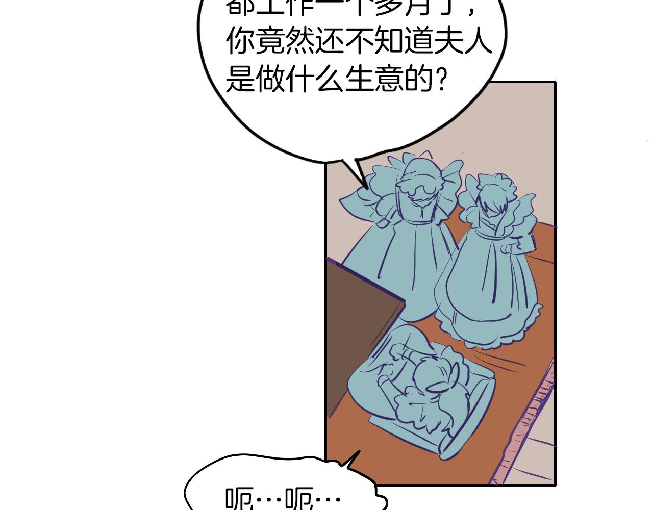 在名媛家當侍女 - 第3話 夫人的生意(2/2) - 1