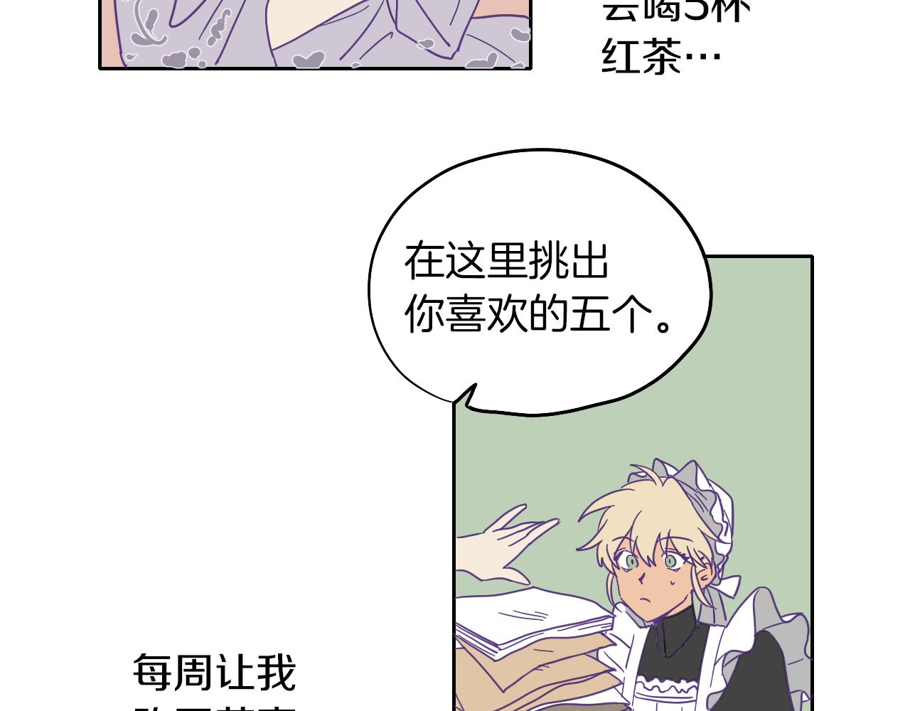 在名媛家當侍女 - 第3話 夫人的生意(2/2) - 7