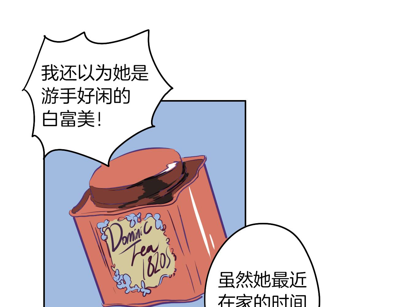 在名媛家當侍女 - 第3話 夫人的生意(2/2) - 2