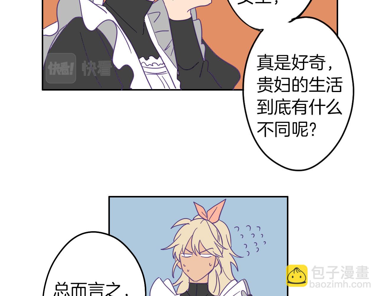 在名媛家當侍女 - 第3話 夫人的生意(2/2) - 5