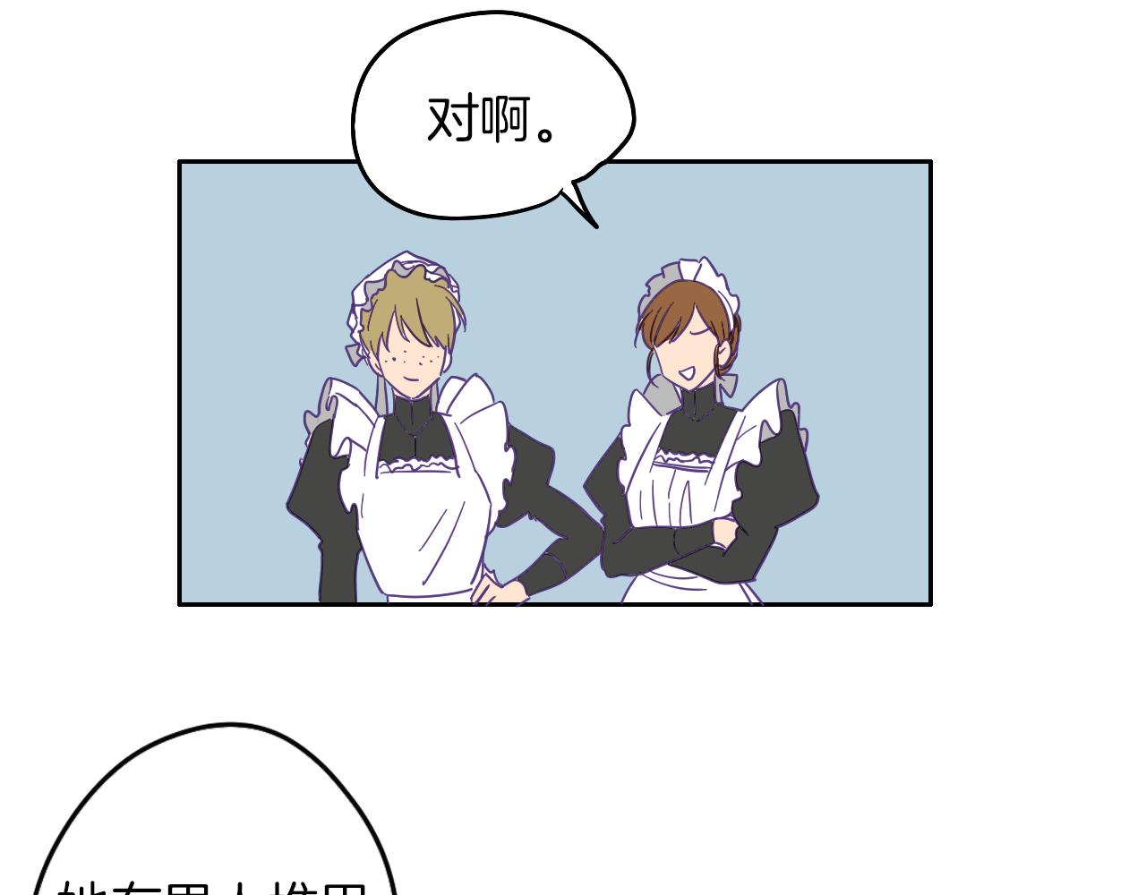 在名媛家當侍女 - 第3話 夫人的生意(2/2) - 8