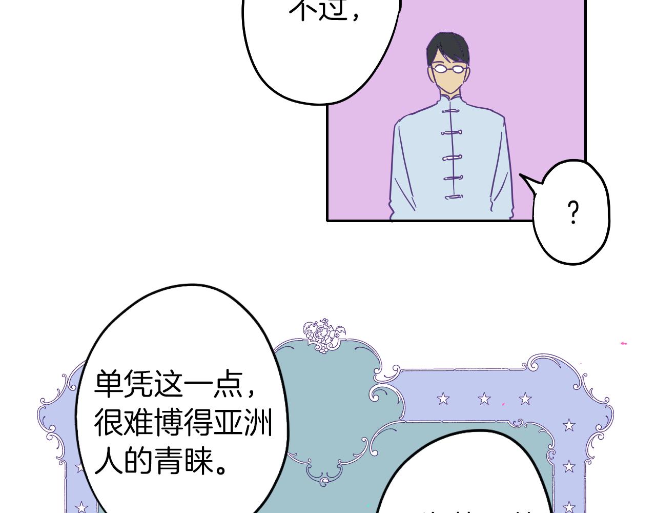 在名媛家當侍女 - 第3話 夫人的生意(2/2) - 1