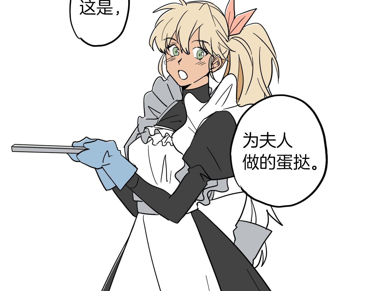 在名媛家當侍女 - 第3話 夫人的生意(2/2) - 8