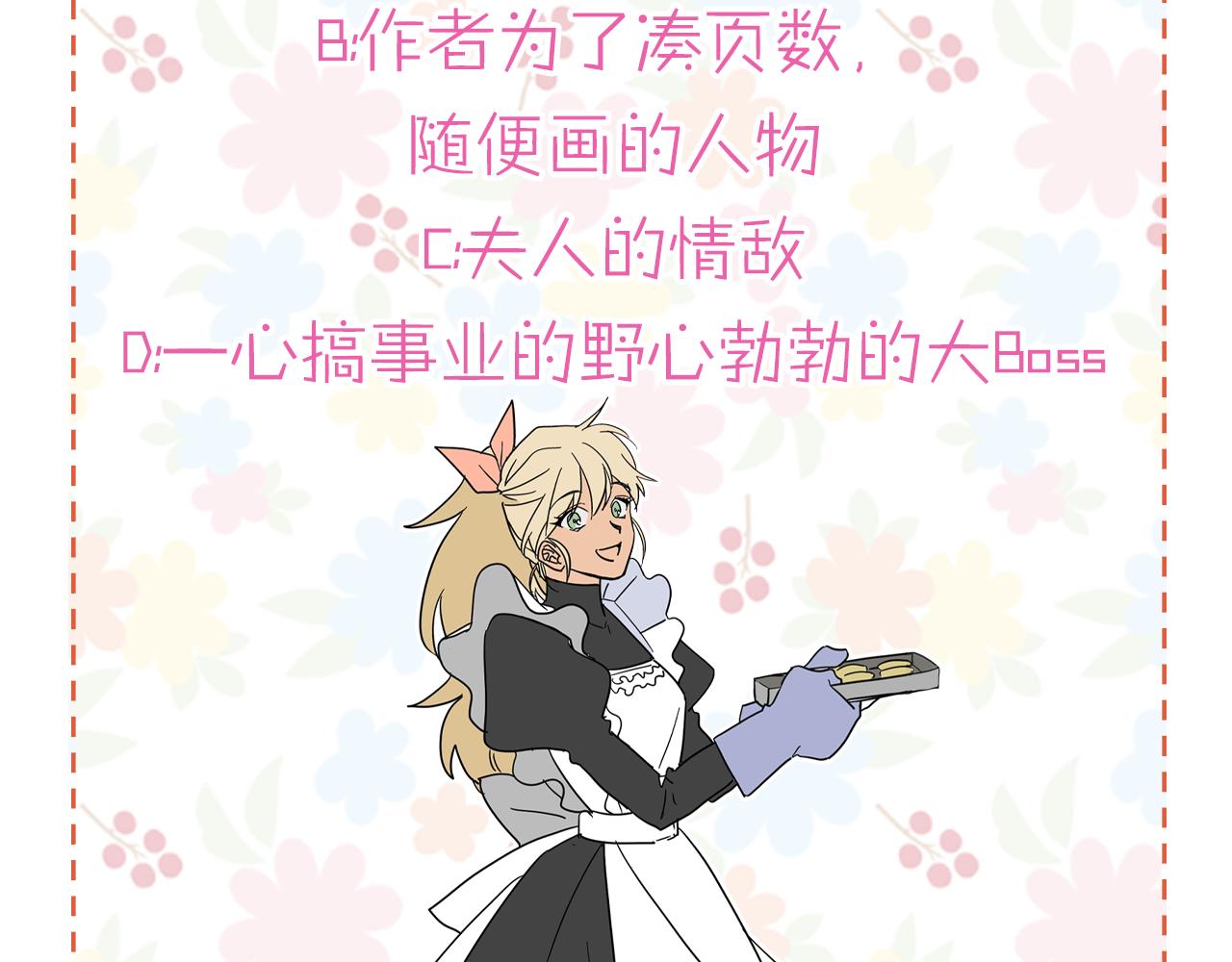 在名媛家當侍女 - 第3話 夫人的生意(2/2) - 1