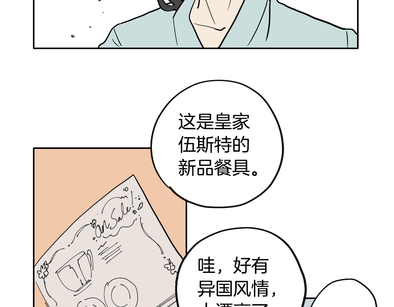 在名媛家當侍女 - 第030話 日式風格(1/2) - 6