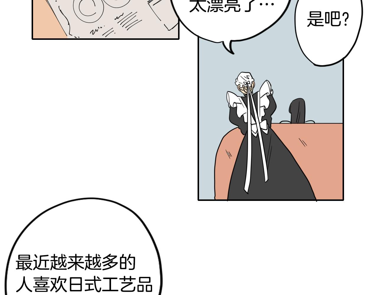 在名媛家當侍女 - 第030話 日式風格(1/2) - 7