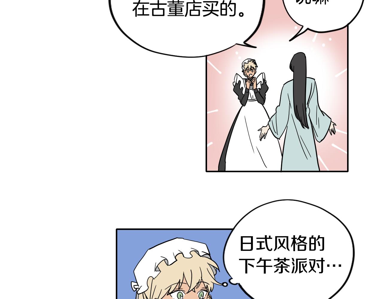 在名媛家當侍女 - 第030話 日式風格(1/2) - 2