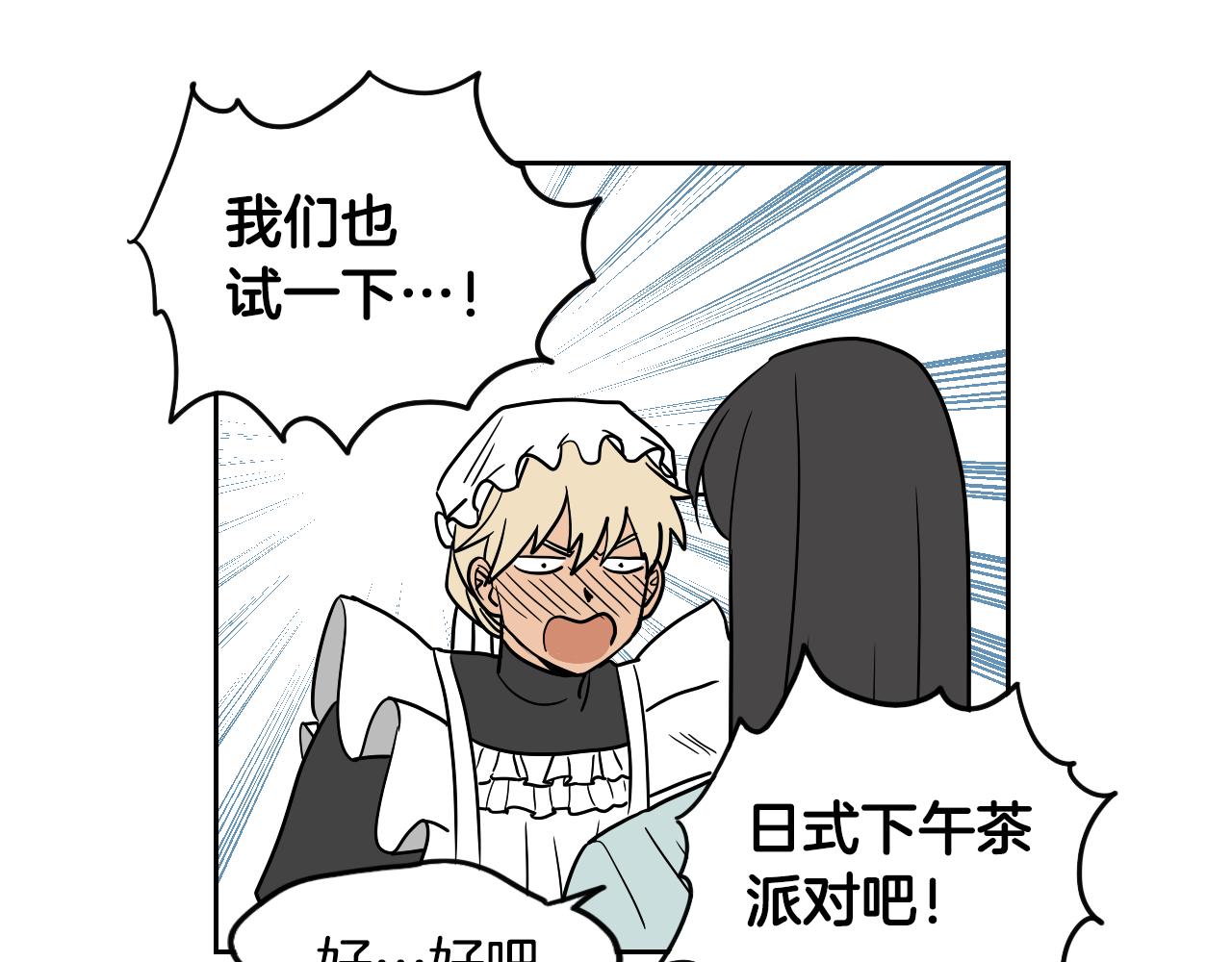 在名媛家當侍女 - 第030話 日式風格(2/2) - 6