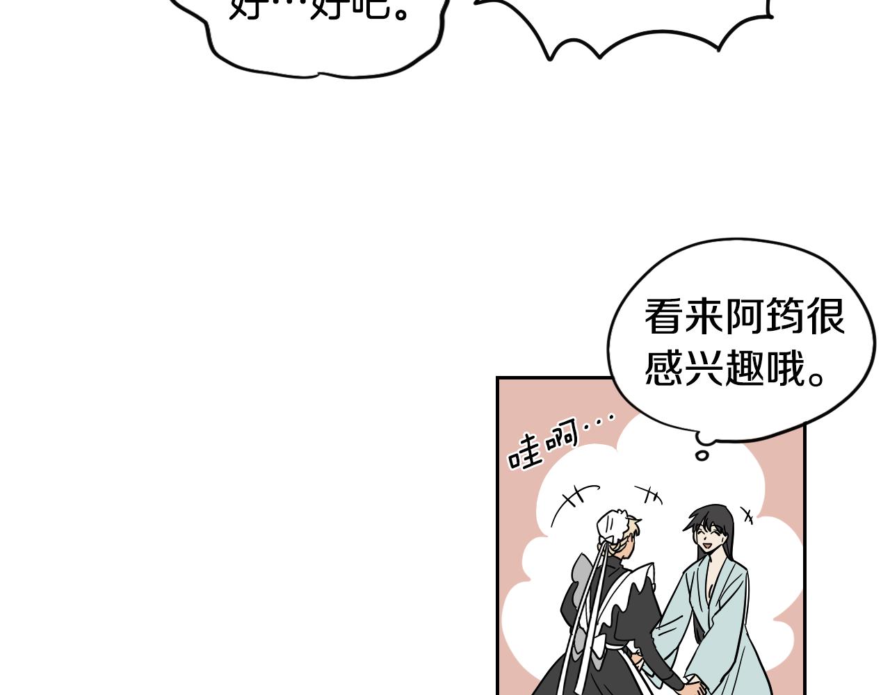 在名媛家當侍女 - 第030話 日式風格(2/2) - 7