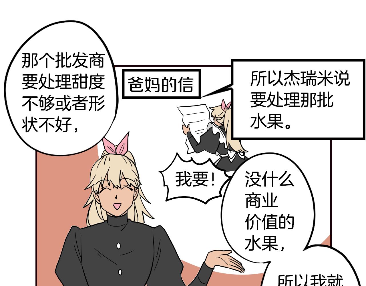 在名媛家當侍女 - 第32話 草莓甜點(1/2) - 1