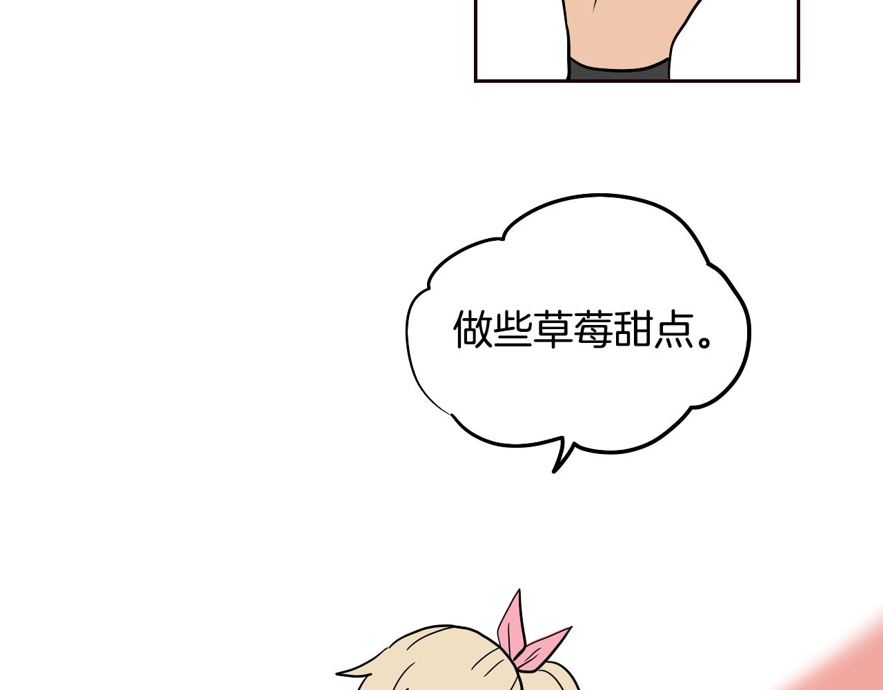 在名媛家當侍女 - 第32話 草莓甜點(1/2) - 4