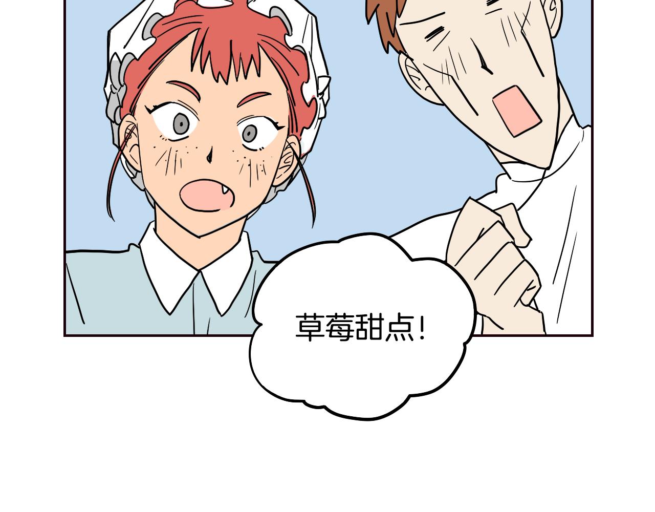 在名媛家當侍女 - 第32話 草莓甜點(1/2) - 6