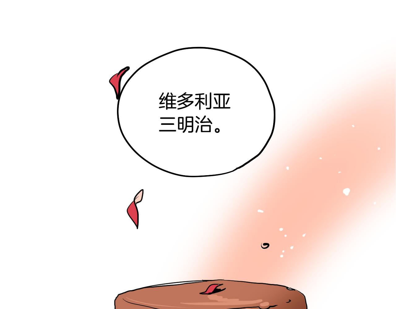 在名媛家當侍女 - 第32話 草莓甜點(1/2) - 2