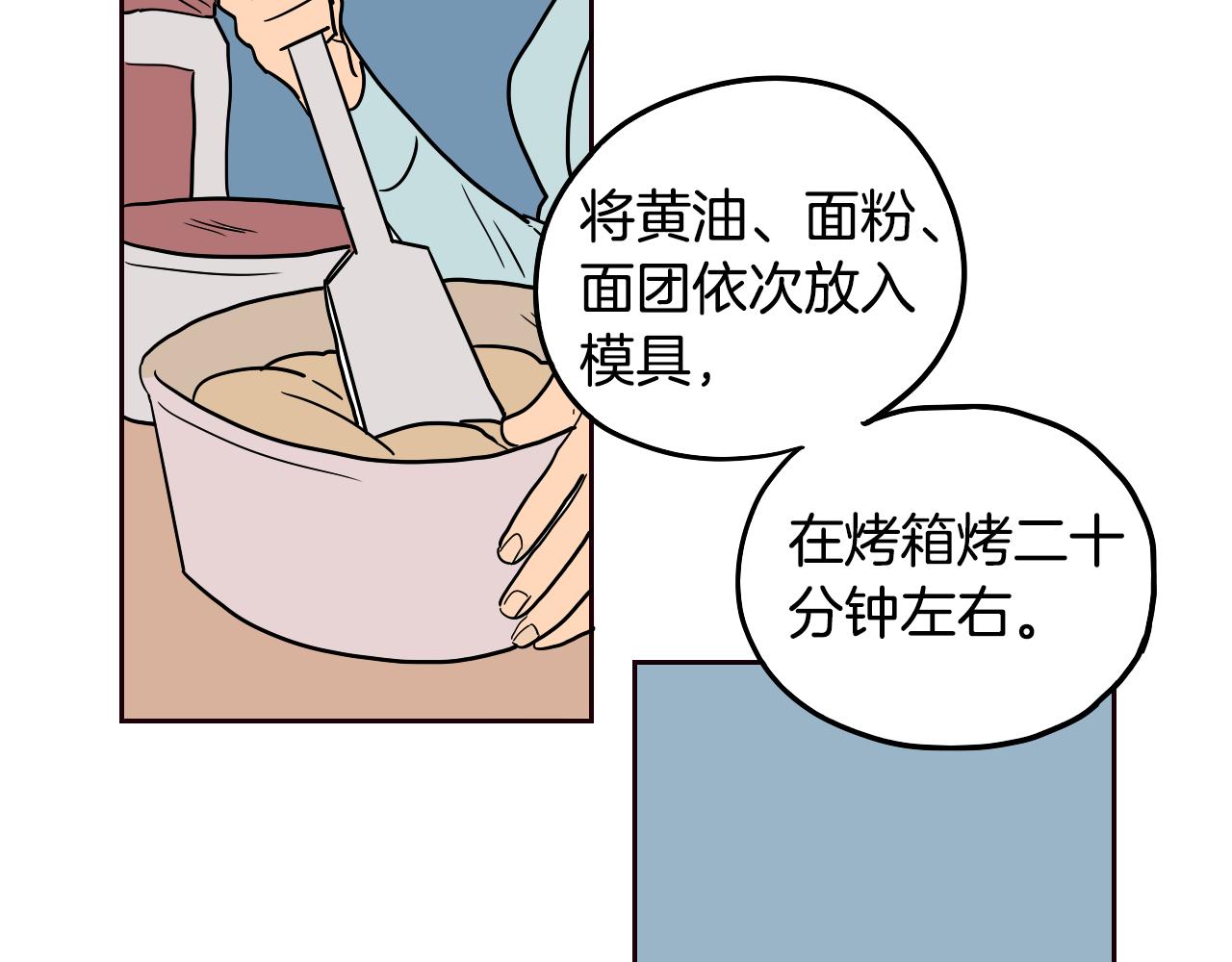 在名媛家當侍女 - 第32話 草莓甜點(1/2) - 6