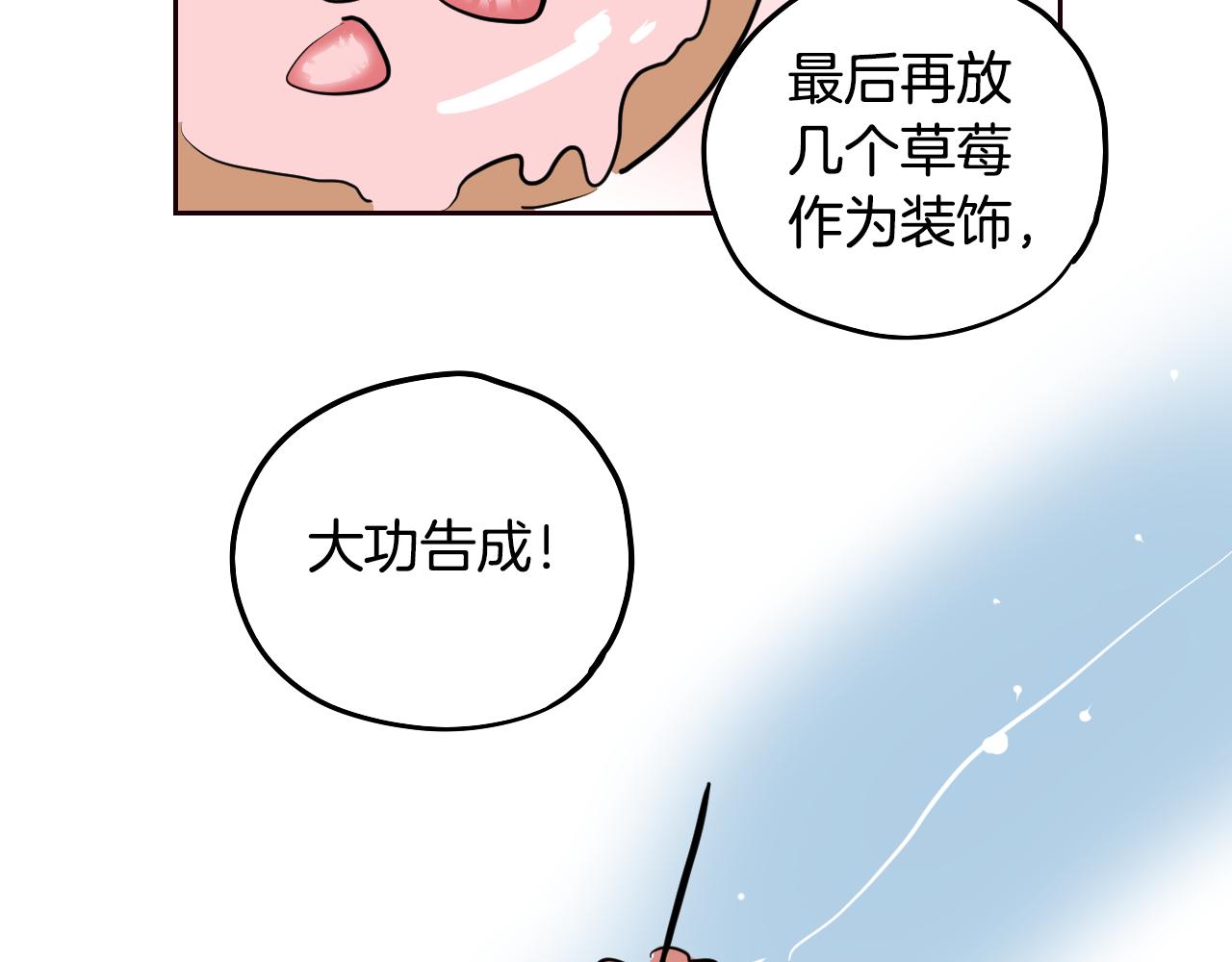 在名媛家當侍女 - 第32話 草莓甜點(2/2) - 6