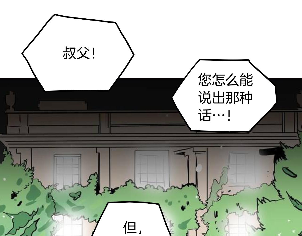 在名媛家當侍女 - 第32話 草莓甜點(2/2) - 6