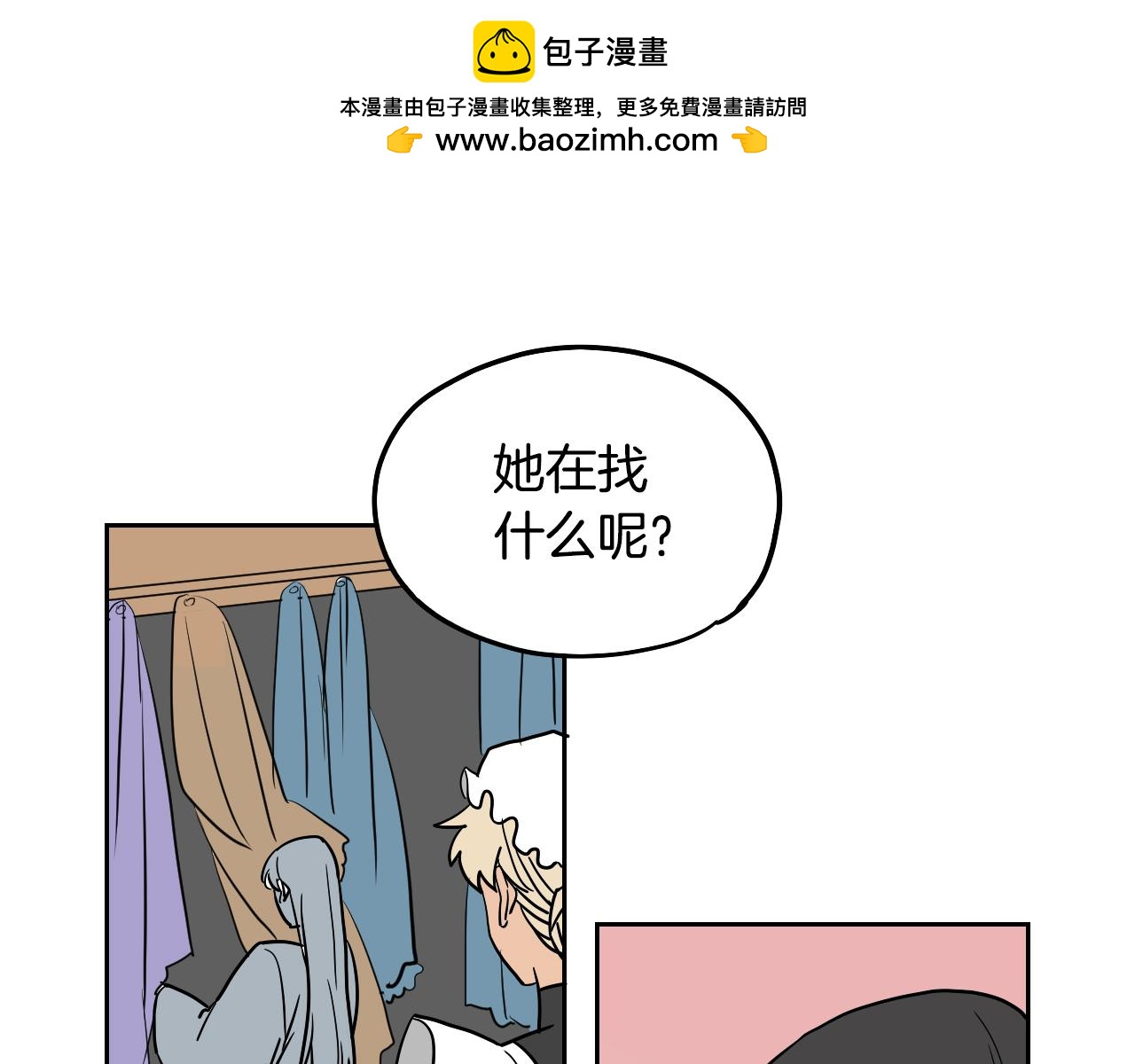 在名媛家當侍女 - 第34話 禮服(1/2) - 1