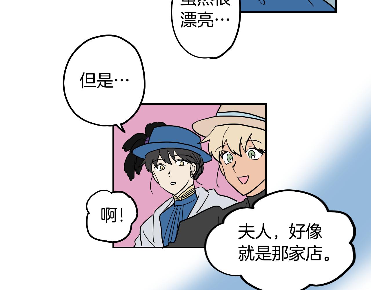 在名媛家當侍女 - 第34話 禮服(1/2) - 8