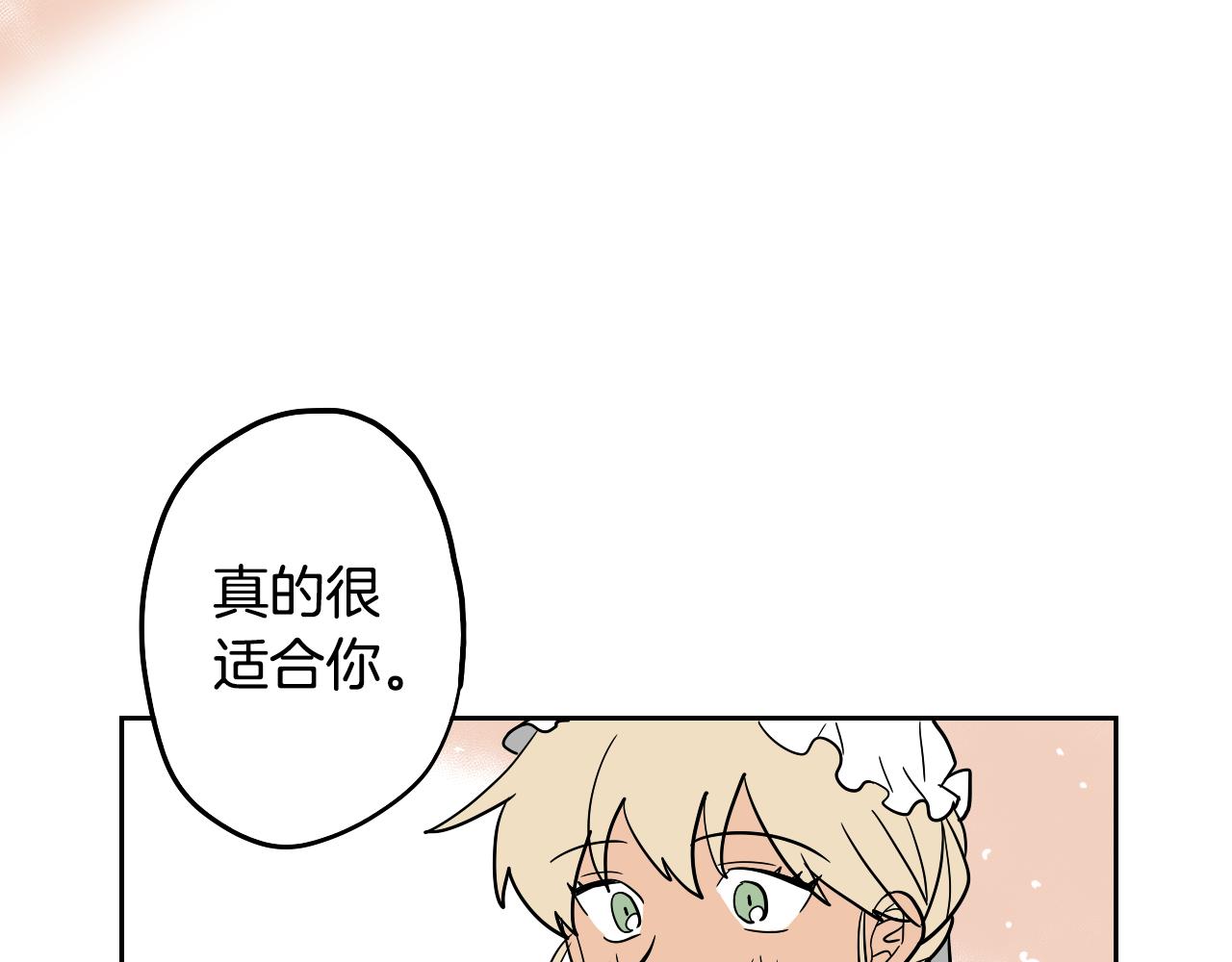 在名媛家當侍女 - 第34話 禮服(1/2) - 3